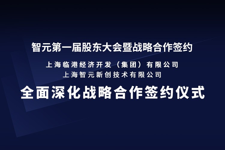 临港集团与55世纪机器人签署全面深化战略合作协议：推动人形机器人产业生态、应用场景与...