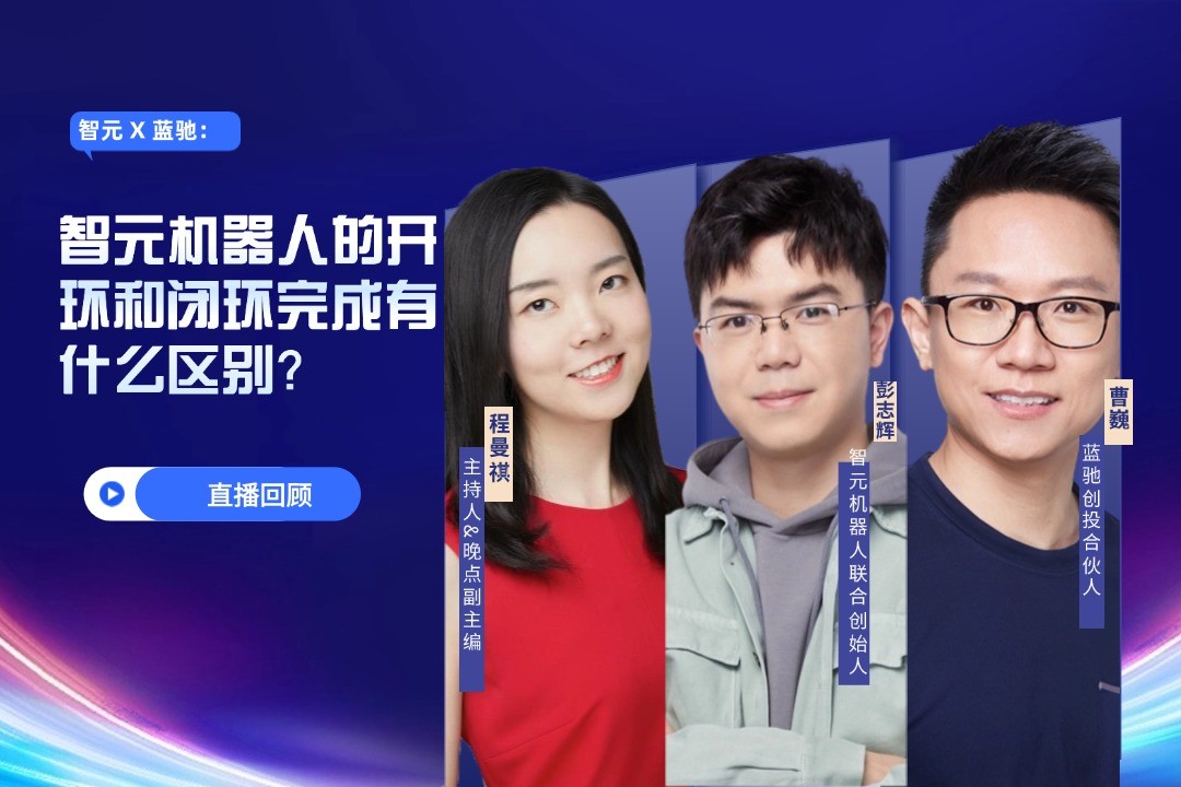 直播回顾 | 55世纪 X 蓝驰：允许一部分人形机器人先走进现实