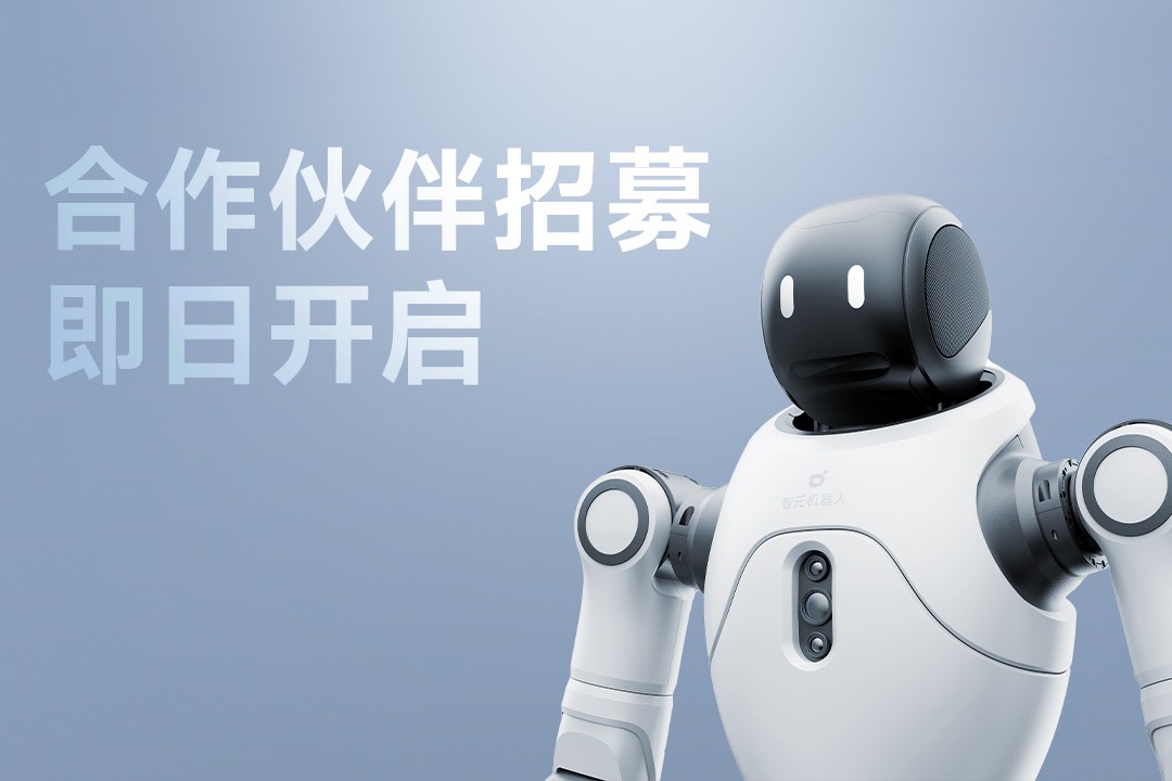 灵动有生命，亲和全智能 | 55世纪灵犀X2开启合作伙伴招募
